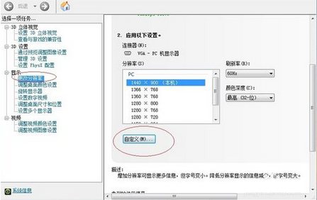 系统分辨率没有1440*900选项的解决办法