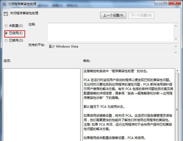 Win7系统禁用程序兼容助手服务的方法