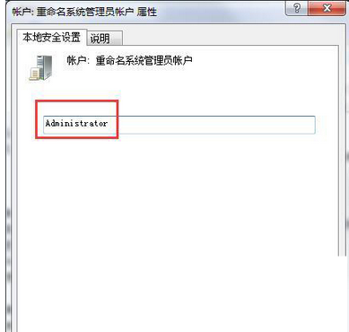 Win7系统管理员名称更改方法