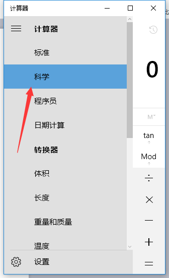 Win10计算器的打开和使用方法