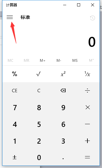 Win10计算器的打开和使用方法