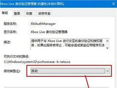 Win10登录Xbox平台失败的解决方法