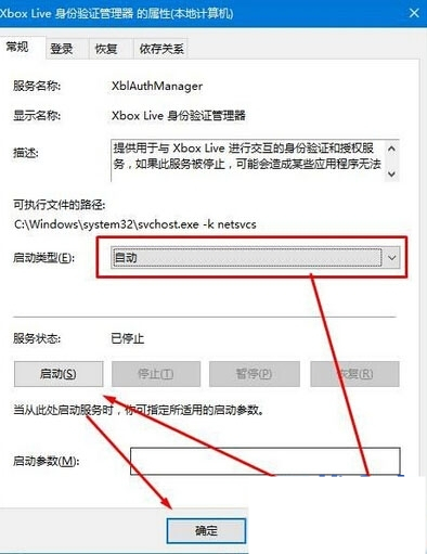 Win10登录Xbox平台失败的解决方法