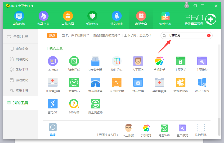 QQ打不开错误代码0x00000005的解决方法