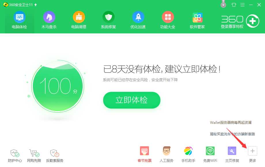 QQ打不开错误代码0x00000005的解决方法