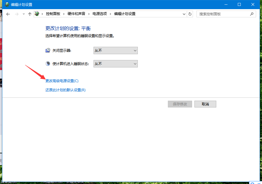 Win10笔记本无法充电的解决方法