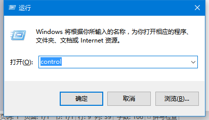 Win10控制面板在哪里 快速打开Win10控制面板的方法