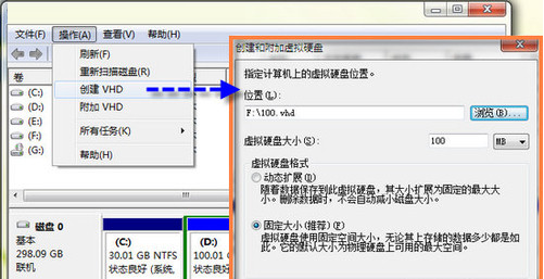 创建虚拟磁盘