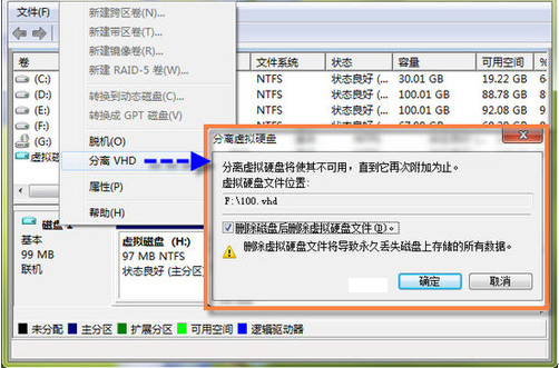 win7虚拟磁盘的使用方法