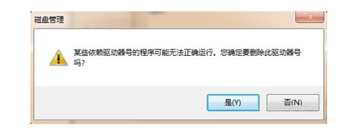 确定删除无效驱动器