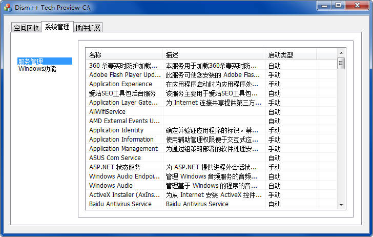 Dism++(系统精简利器)