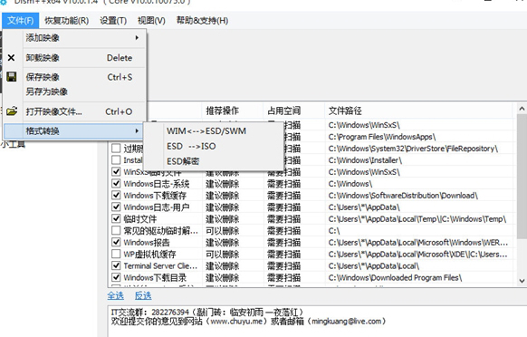 ESD镜像转换ISO镜像