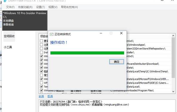 ESD镜像一键转换ISO镜像的方法