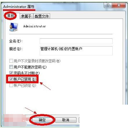 Win7系统没有“以管理员身份运行”选项的解决办法