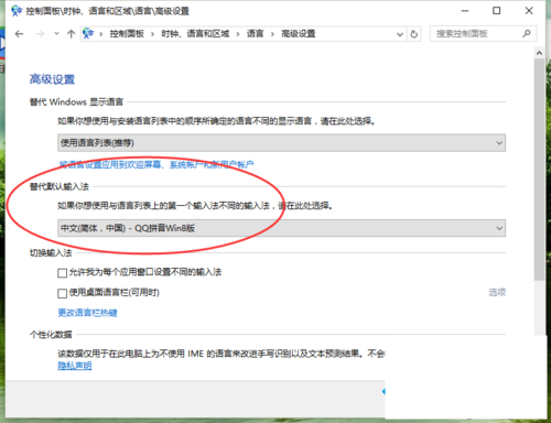 Win10系统设置默认输入法的方法