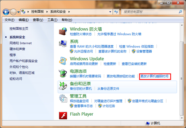 Win7更改电脑进入休眠时间的方法