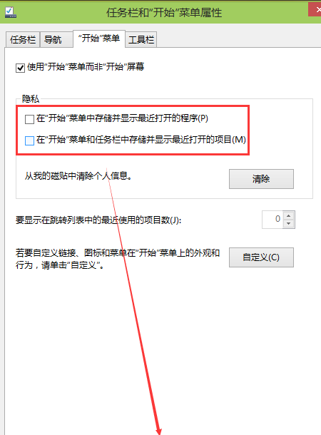 Win7系统隐藏最近使用记录的方法