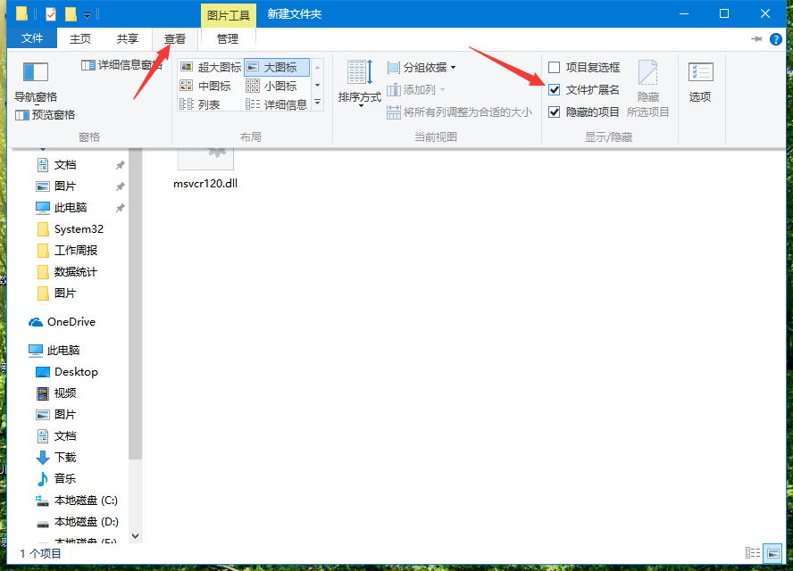 Win10系统更改文件后缀名的方法