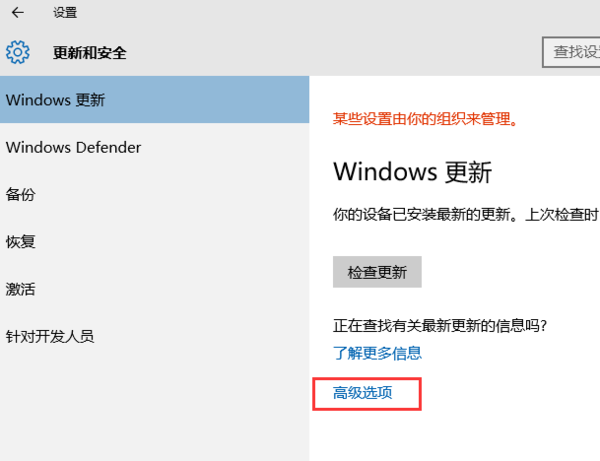 Win10系统关闭Microsoft产品更新的方法