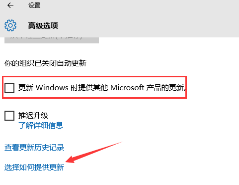 Win10系统关闭Microsoft产品更新的方法