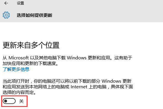 Win10系统关闭Microsoft产品更新的方法