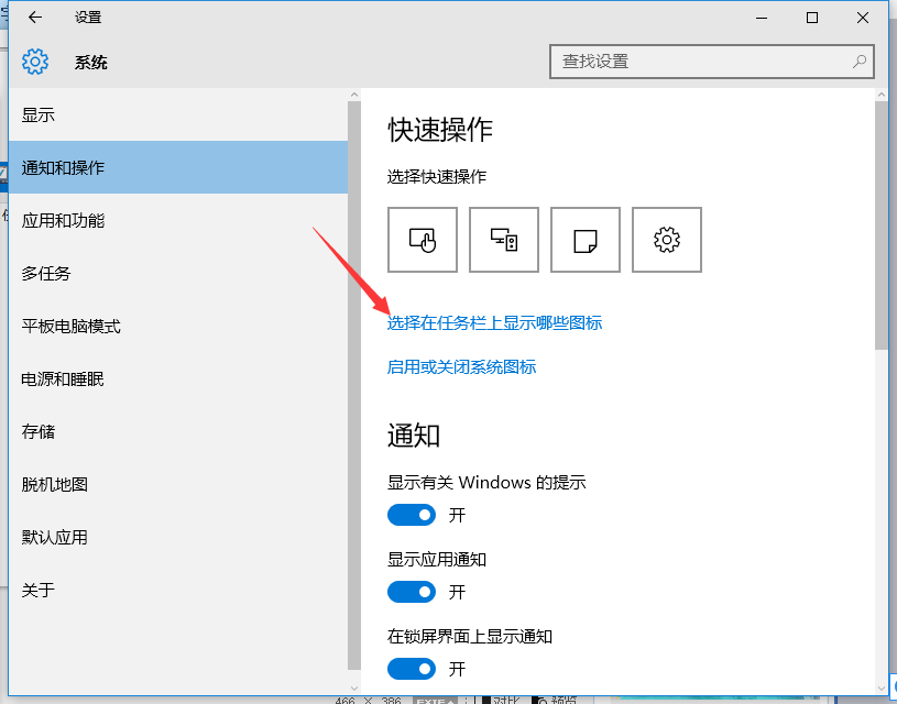 Win10系统让QQ显示在通知栏的方法