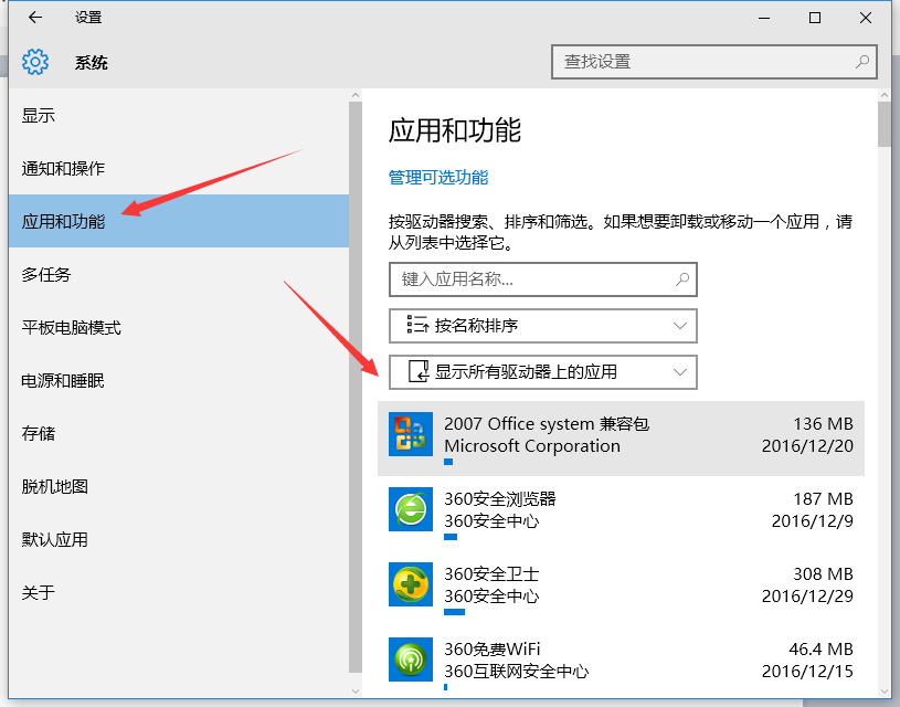 Win10磁盘安装了哪些应用的查看方法