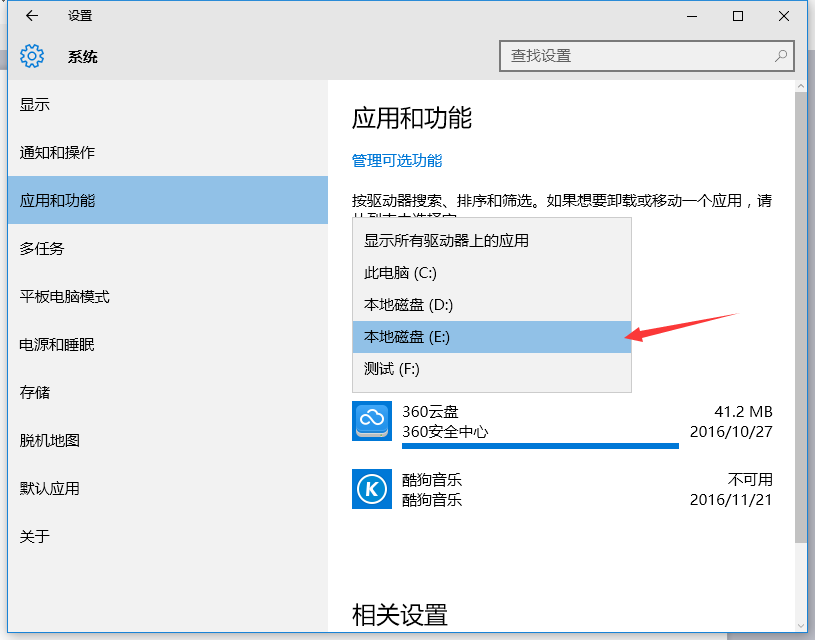 Win10磁盘安装了哪些应用的查看方法