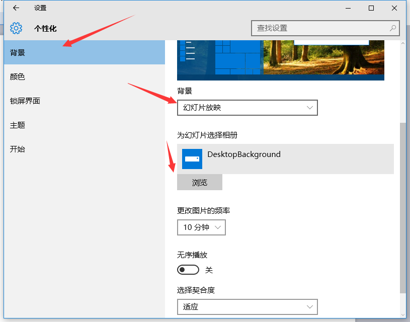 Win10系统自动更换壁纸的设置方法