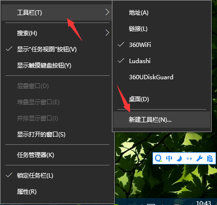 Win10系统在任务栏上自定义工具栏的方法