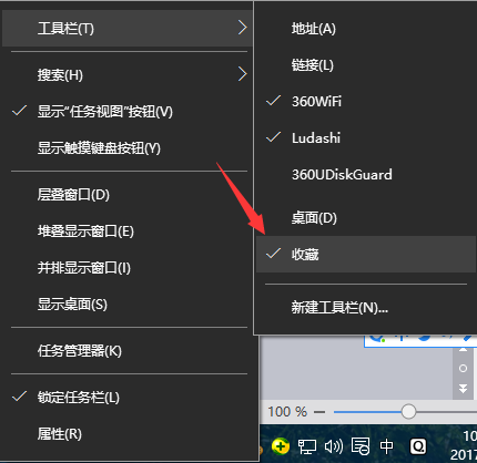 Win10系统在任务栏上自定义工具栏的方法