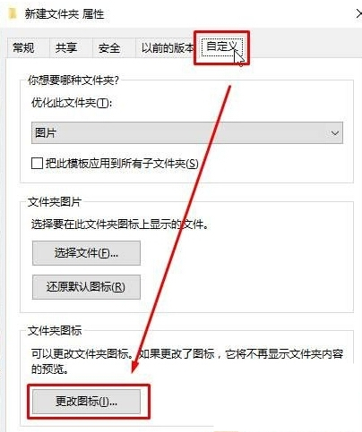 Win10系统设置透明文件夹的方法