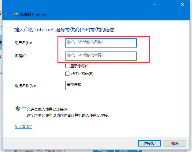 Win10系统在桌面设置拨号连接的方法