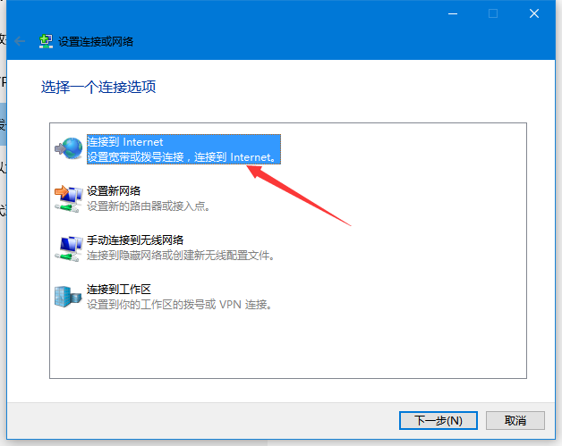 Win10系统在桌面设置拨号连接的方法