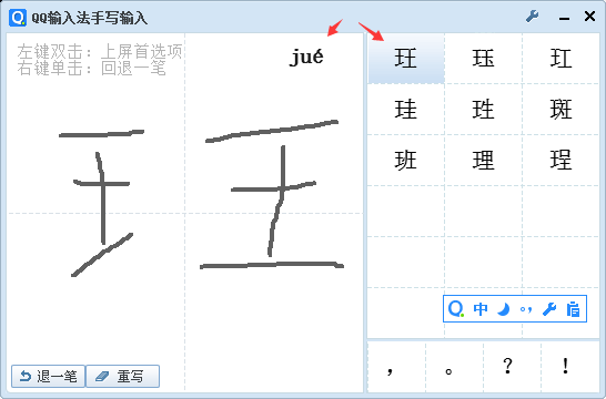 如何输入不认识的字 输入法手写输入操作方法