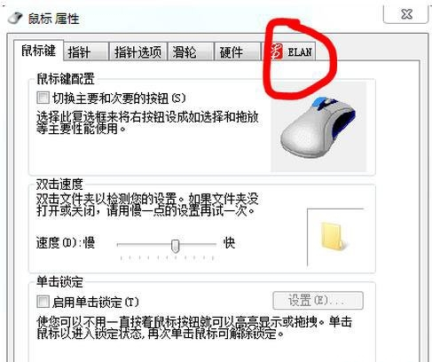 笔记本触摸板怎么关闭？Win7笔记本关闭触摸板的方法