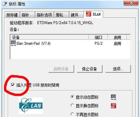 笔记本触摸板怎么关闭？Win7笔记本关闭触摸板的方法