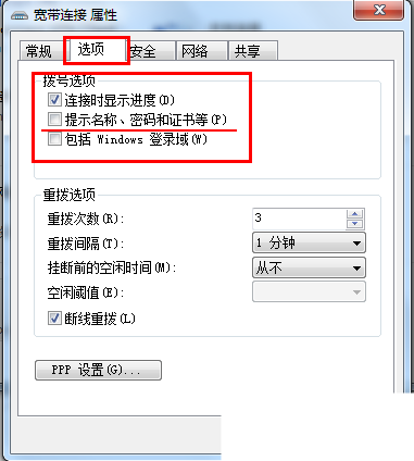 Win7系统设置开机自动拨号连接的方法