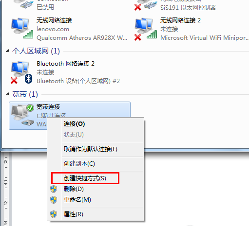 Win7系统设置开机自动拨号连接的方法