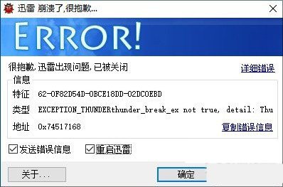 Win10系统迅雷崩溃的解决方法