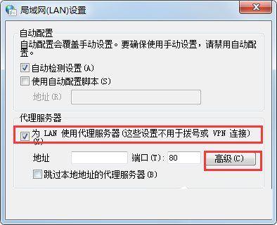 Win7系统使用代理服务器的方法