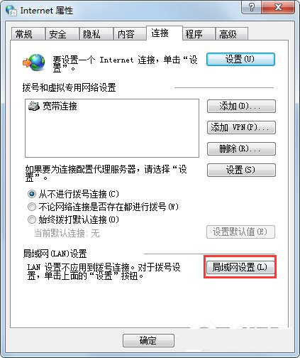 Win7系统使用代理服务器的方法