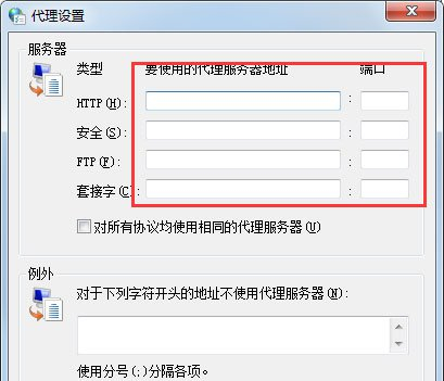 Win7系统使用代理服务器的方法