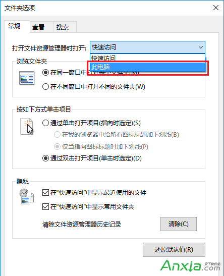 Win10打开文件资源管理器时默认打开此电脑的设置方法