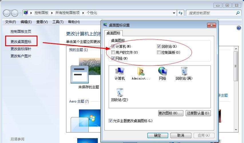 Win7回收站不见了怎么办？找回回收站图标的方法