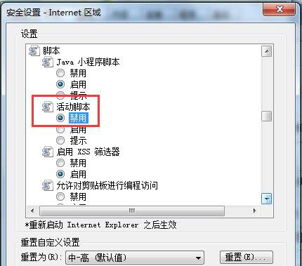 Win7系统浏览器屏蔽广告的方法