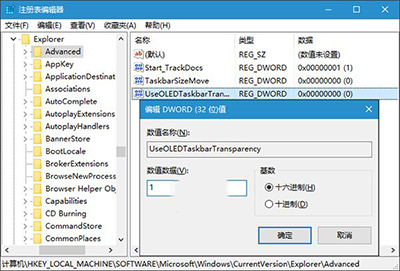 Win10系统任务栏透明度设置方法