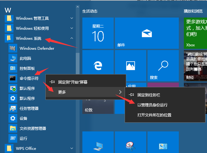 Win10以管理员权限打开命令提示符的四种方法