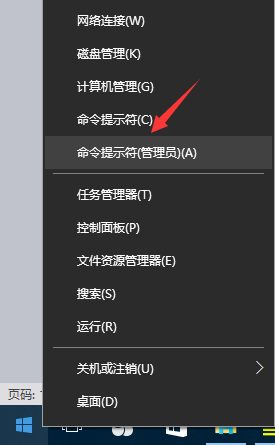 Win10以管理员权限打开命令提示符的四种方法