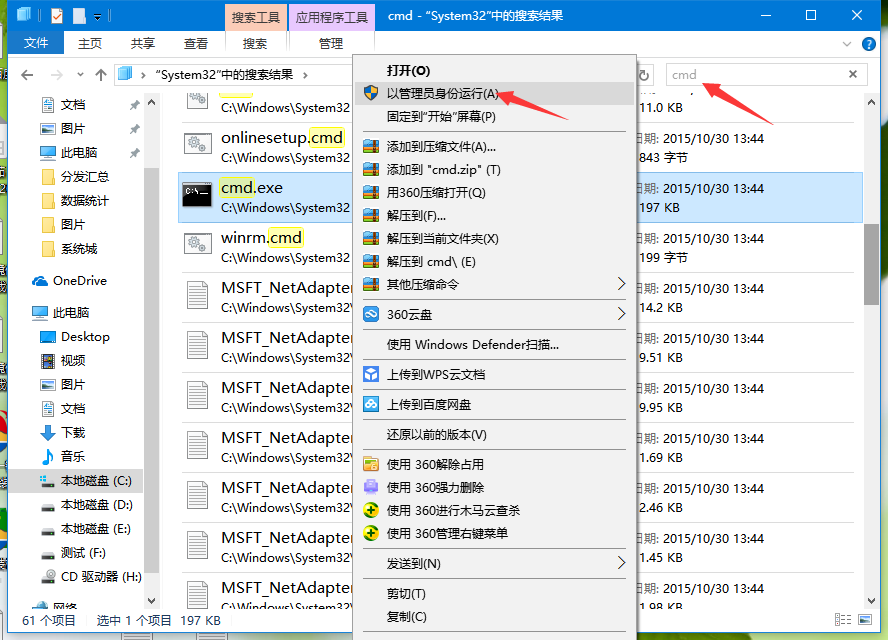 Win10以管理员权限打开命令提示符的四种方法